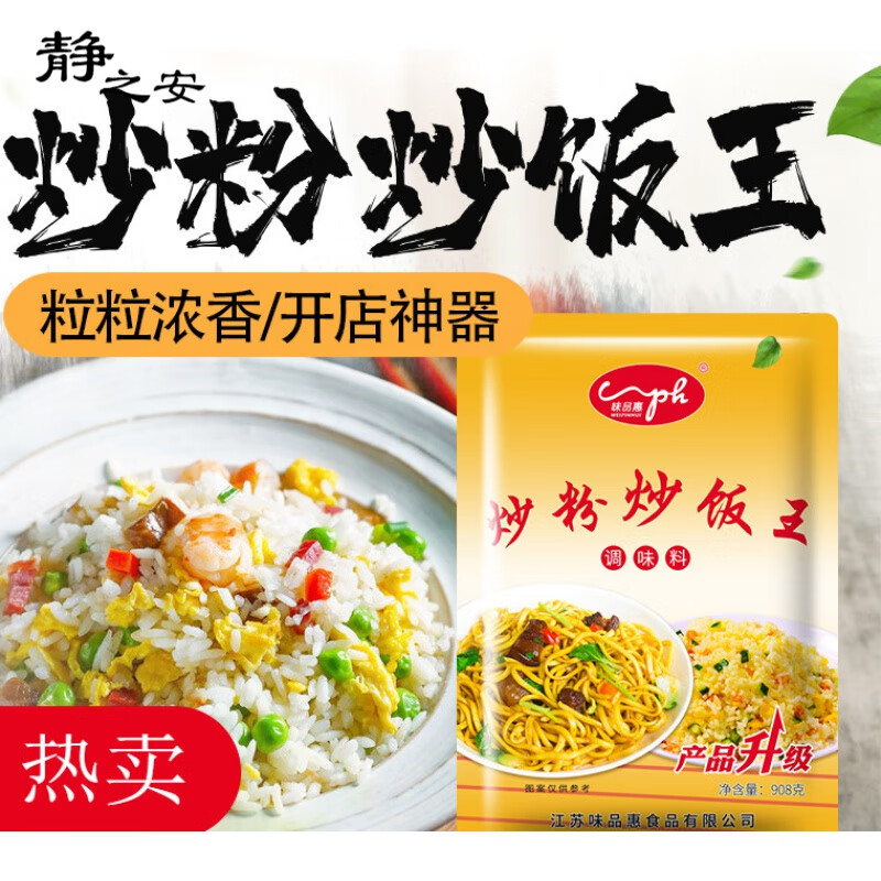 维霆炒粉炒饭王炒面炒河粉炒菜调料沙县小吃开店商专用调味料
