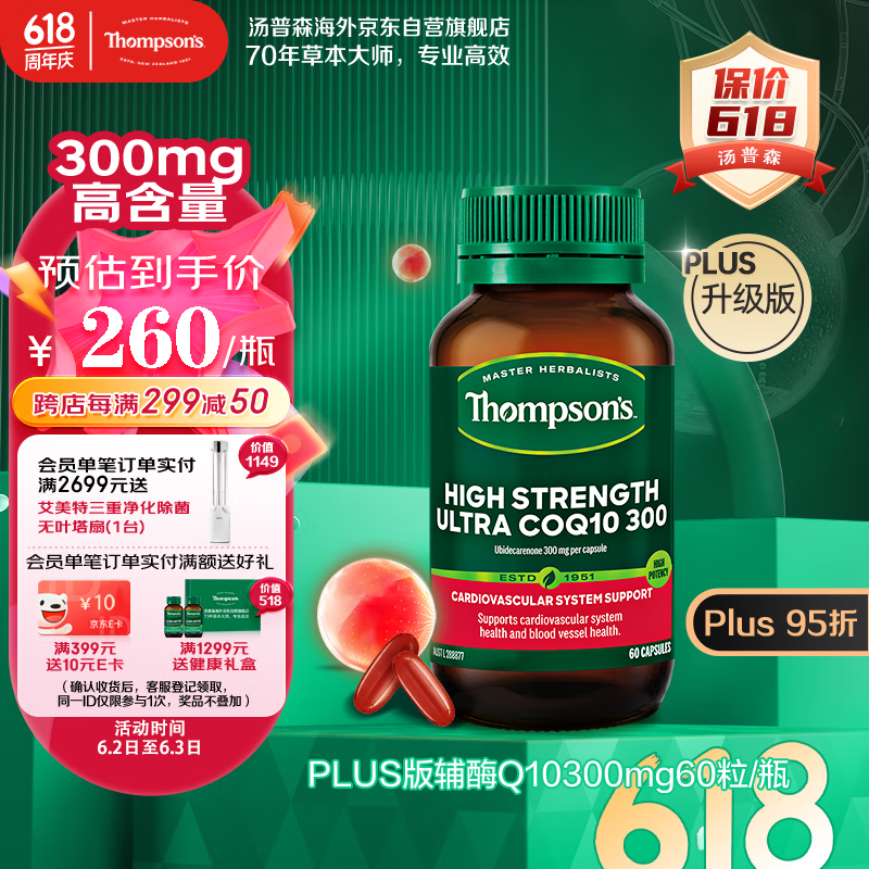 汤普森Thompson's 高浓度辅酶Q10胶囊300mgPLUS版60粒/瓶1日1粒呵护心血管强健心动力心脏健康熬夜加班备孕