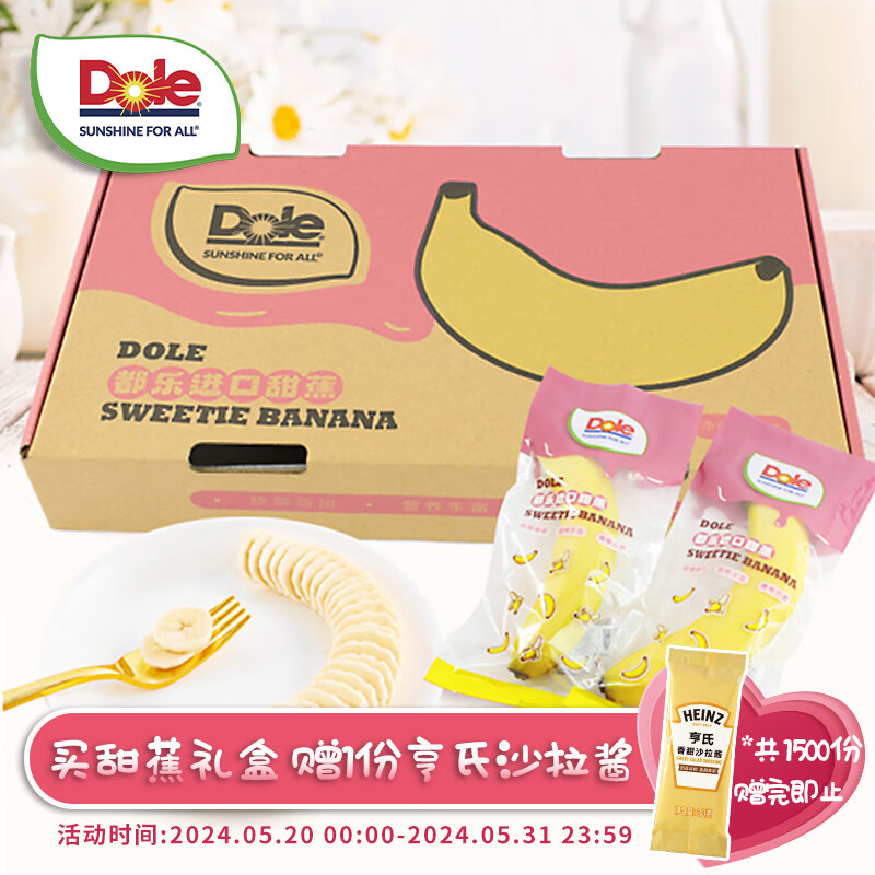 都乐Dole 【活动专享】菲律宾香蕉 进口蕉 独立包装 2斤 7-8根进口甜蕉