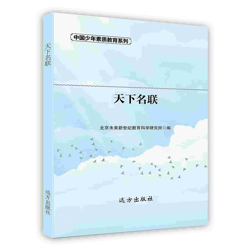[按需印刷]天下名联
