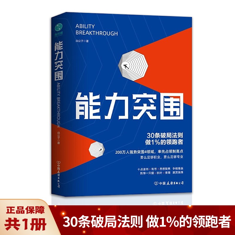 下架能力突围：30条破局法则，成为不可替代