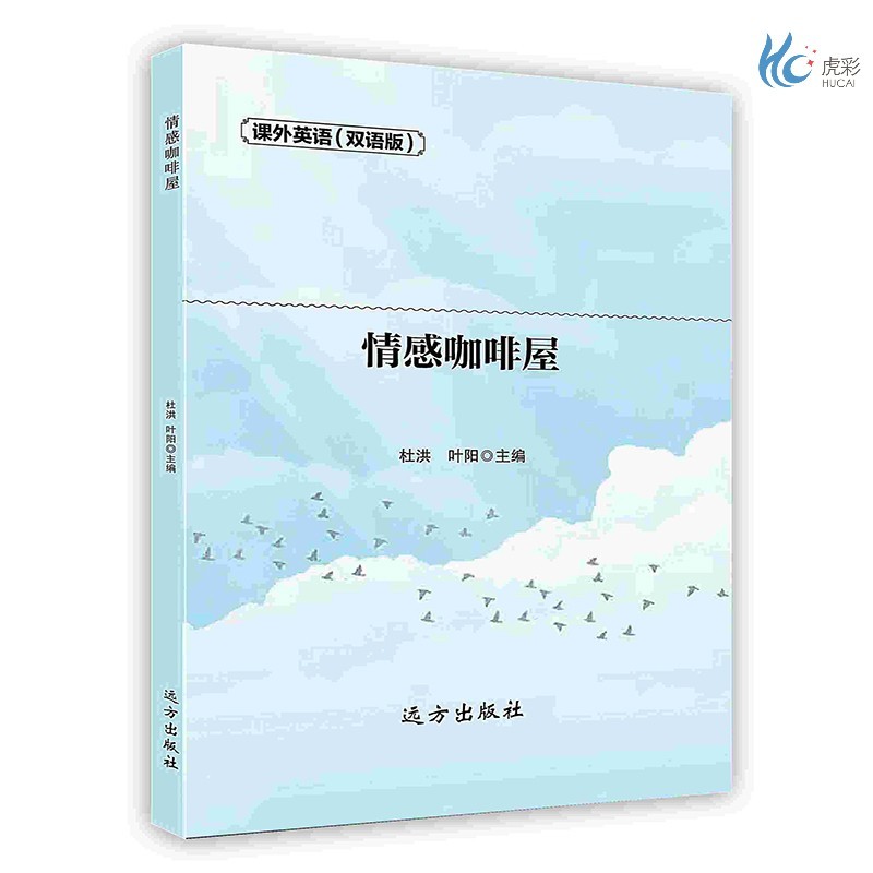 【按需印刷】情感咖啡屋