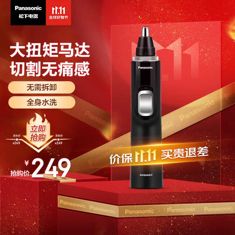 松下（Panasonic）电动鼻毛修剪器男士电动剃毛器剪鼻毛器修剪神器全身水洗 生日节日礼物送男士 PGN70-K怎么看?