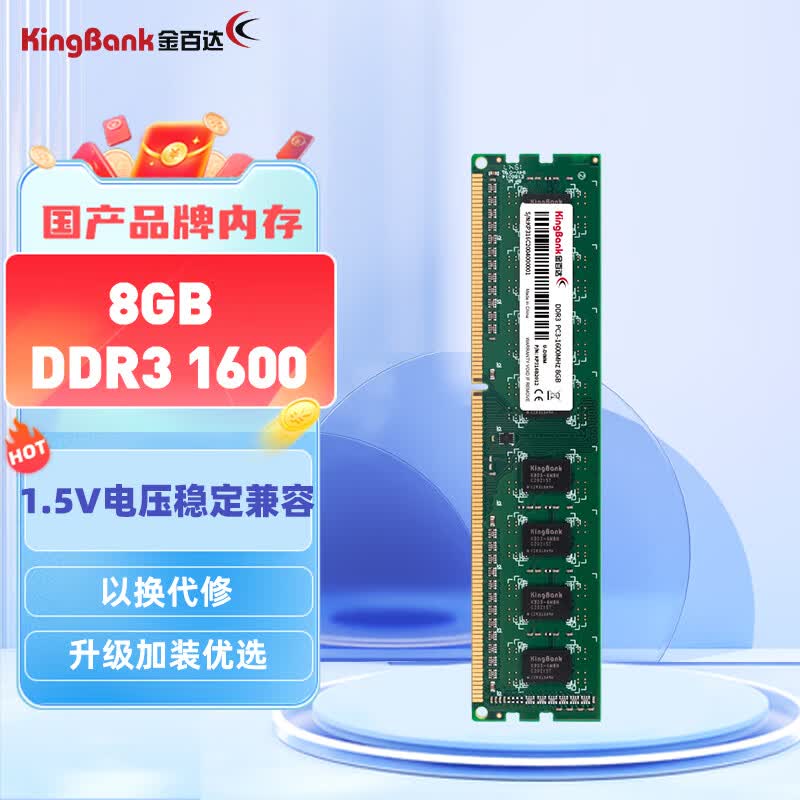 金百达（KINGBANK）8GB DDR3 1600  台式机内存条高性价比高么？