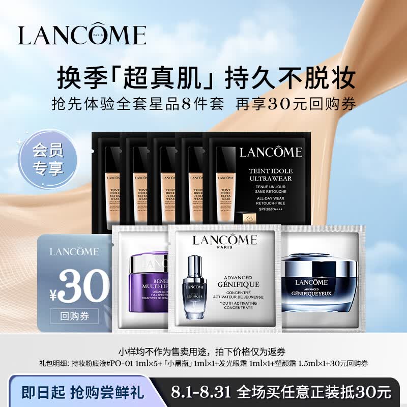 兰蔻TIU尝鲜盒（TIU 1ml*5+小黑瓶1ml+发光眼霜1ml+塑颜霜1.5ml）怎么看?