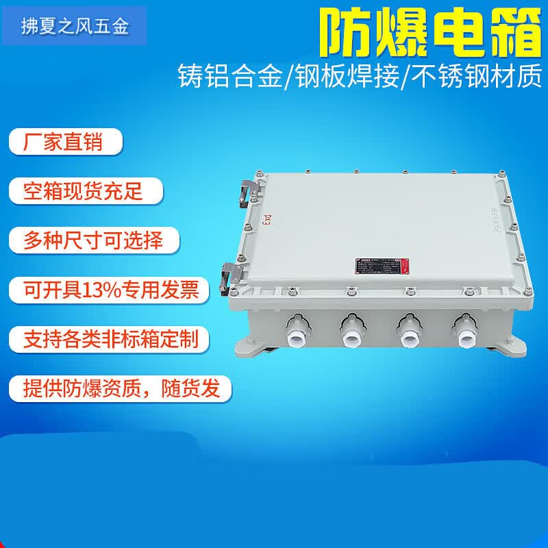oloey防爆配电箱控制检修箱接线空箱仪表箱照明动力开关三级配电柜