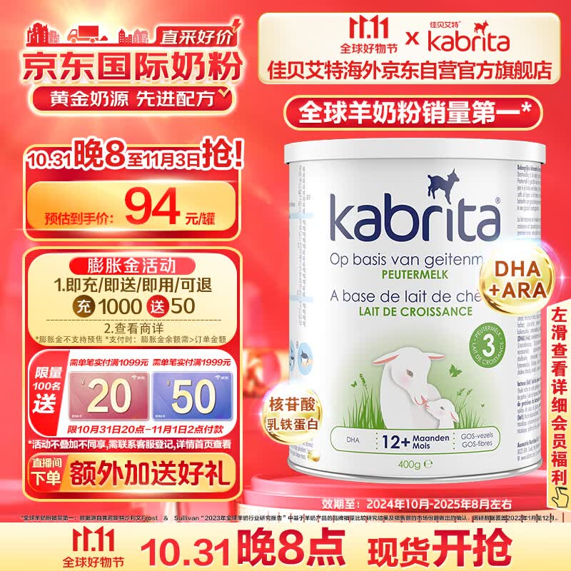 佳贝艾特（Kabrita）荷兰版金装 幼儿配方羊奶粉 3段（12-36个月）400g怎么样,好用不?