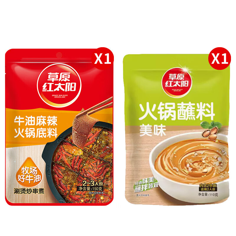 草原红太阳火锅蘸料165g*5袋东北火锅酱料芝麻酱花生酱袋装家用 【2人餐】火 [2人餐]火锅底料150g+美味蘸料