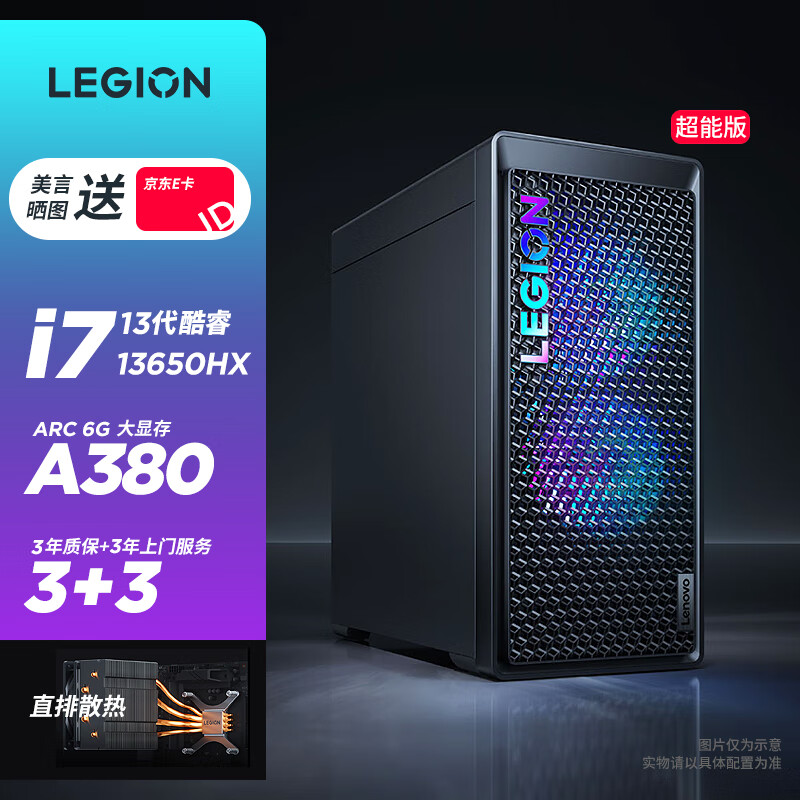 联想(Lenovo)拯救者刃7000K 2024 超能版设计定制台式机电脑主机(酷睿13代 i7-13650HX RX7600-8G显卡 24G 1TBSSD WiFi 3+3上门)
