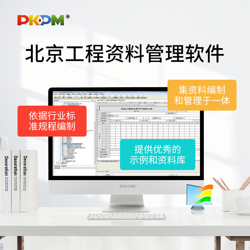 PKPM 北京工程资料管理软件含加密锁 北京资料软件资料员配套软件 四合一建筑+安全+市政+园林
