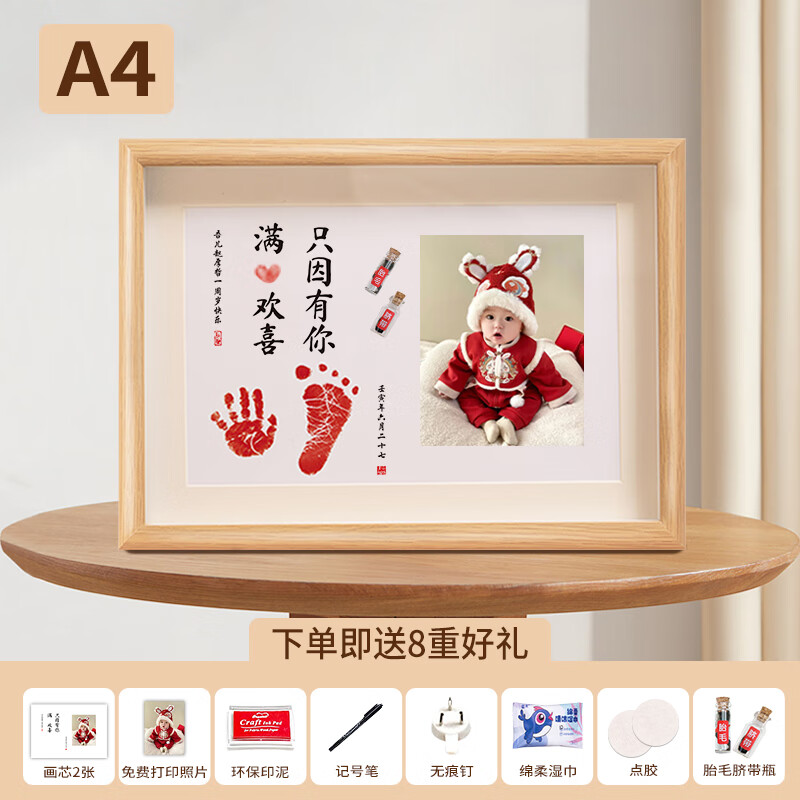 a4【满心欢喜】定制照片