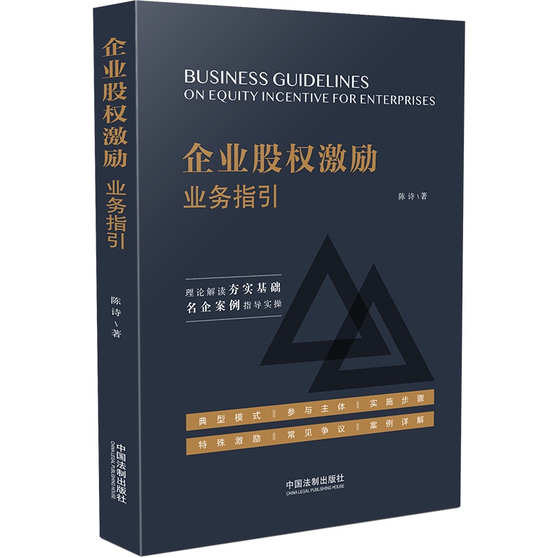 企业股权激励业务指引