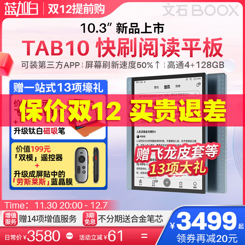 BOOX 文石Tab10快刷阅读平板墨水屏快刷本 电子书阅读器手写水墨屏电纸书  标配（含大礼）+飞龙保护套