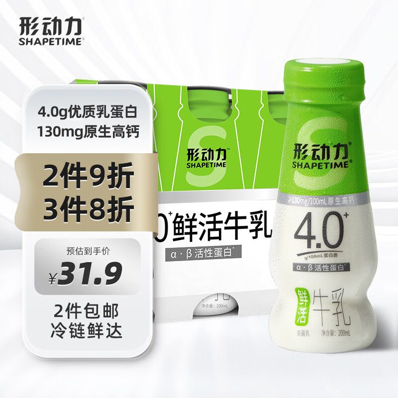形动力4.0蛋白质鲜活牛奶200ml*6瓶活性蛋白高钙牛奶低温牛奶