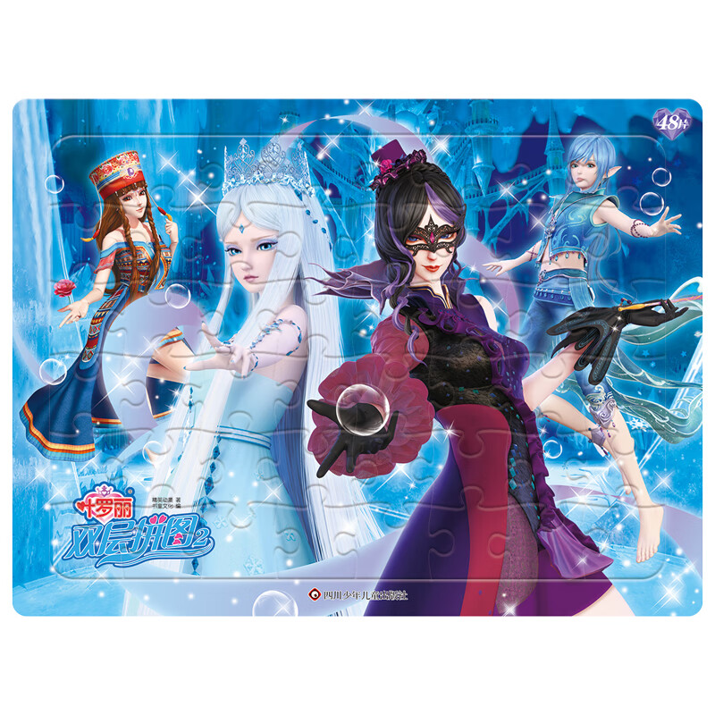 叶罗丽双层拼图.2 精英动漫 书童文化