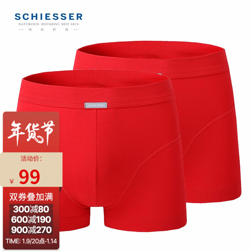 Schiesser舒雅男士内裤——舒美棉平角裤，高品质保证