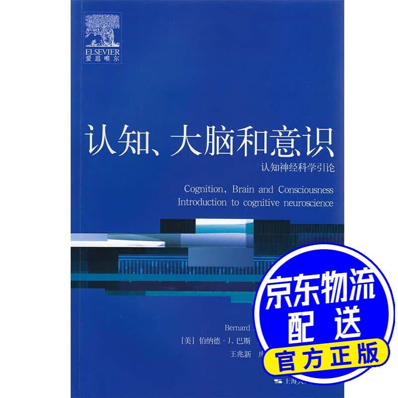 认知、大脑和意识