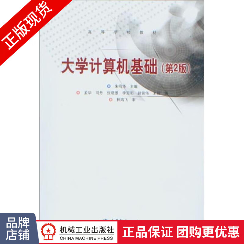 正版 大学计算机基础（第2版）|60568