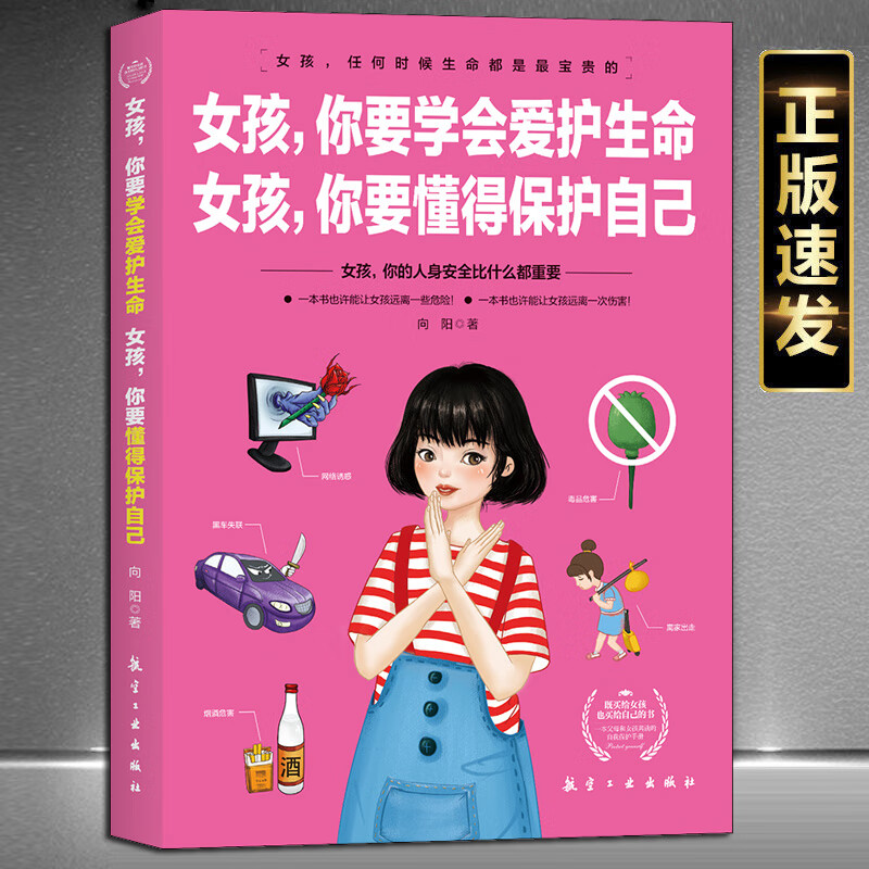 女孩你要学会爱护生命女孩你要懂得保护自己