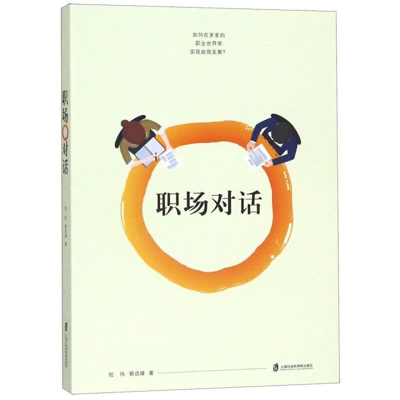职场对话