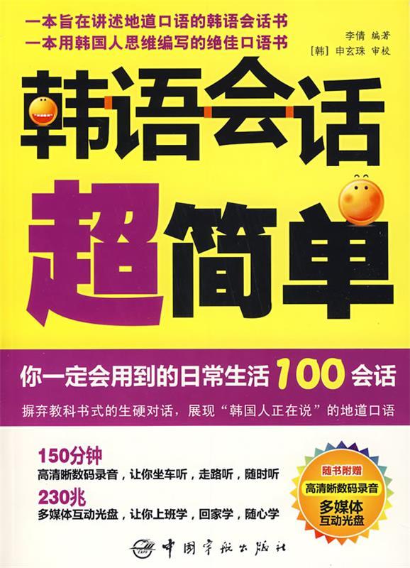 韩语会话超简单