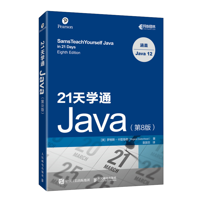 21天学通Java 第8版（异步图书出品）