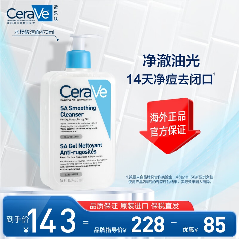 适乐肤（CeraVe）水杨酸温和嫩肤洁面啫喱473ml (去角质黑头疏通毛孔氨基酸洗面奶)