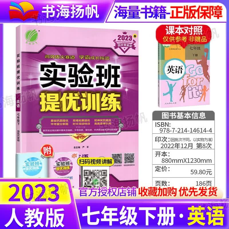 科目多选】初一实验班提优训练七年级下册课时作业本练习册 英语 人教版