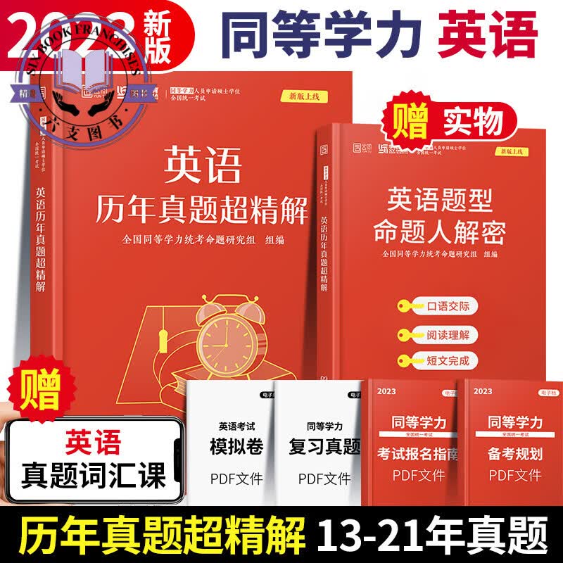 学苑教育2024同等学力申请硕士学位申硕英语工商管理经济学学科综合水平词汇历年真题精编重点题库汇编在 英语历年真题精解