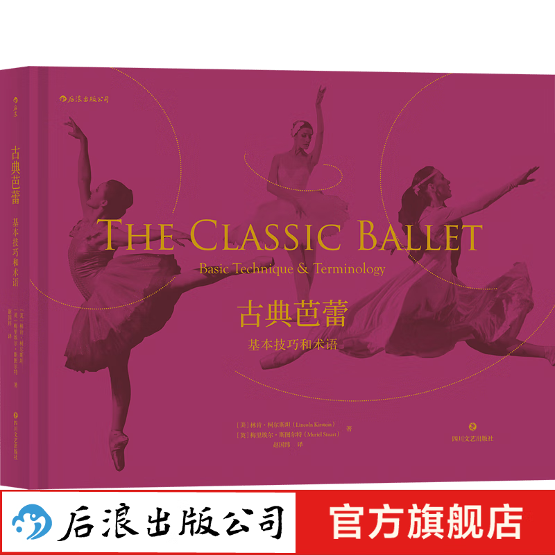 古典芭蕾  基本技巧和术语 古典芭蕾基础动作指南  后浪正版怎么样,好用不?