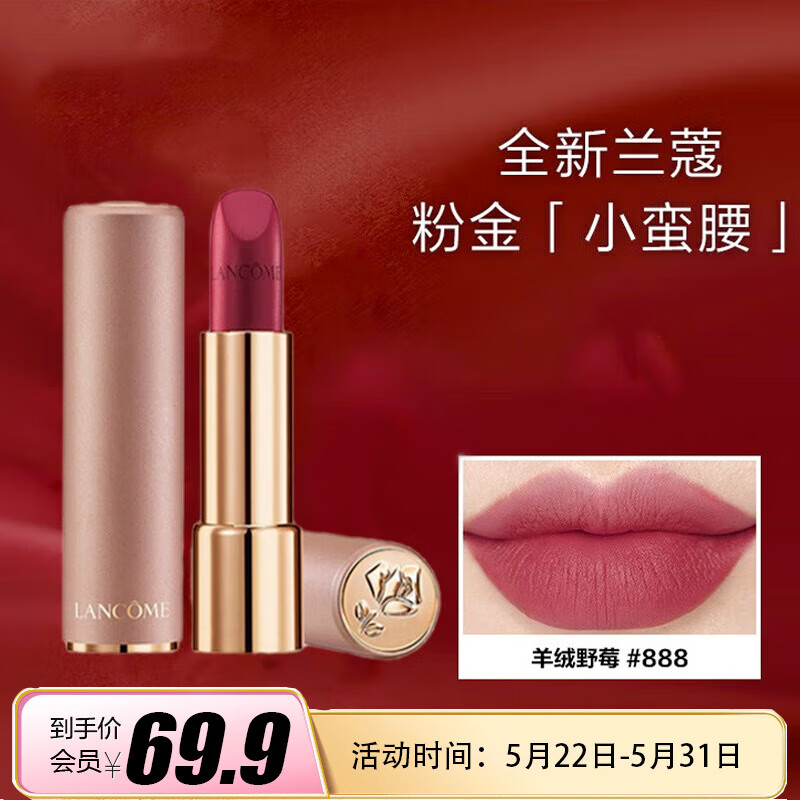 兰蔻（LANCOME）全新菁纯全新柔雾哑光唇膏888 1.6g