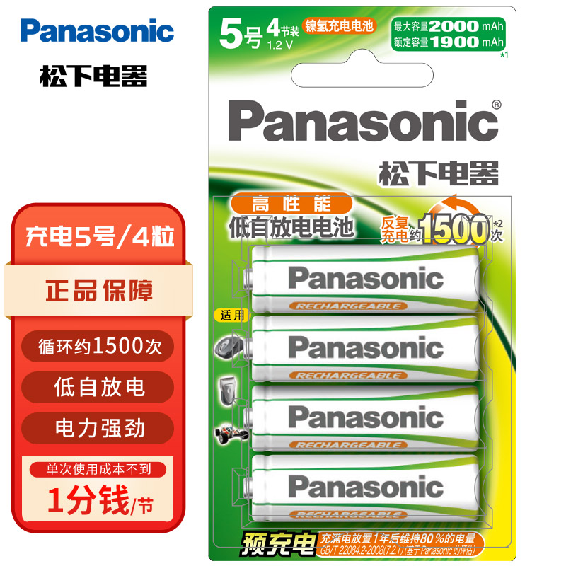 松下（Panasonic）5号五号充电电池4节三洋爱乐普技术适用于话筒相机玩具3MRC/4B无充电器使用感如何?