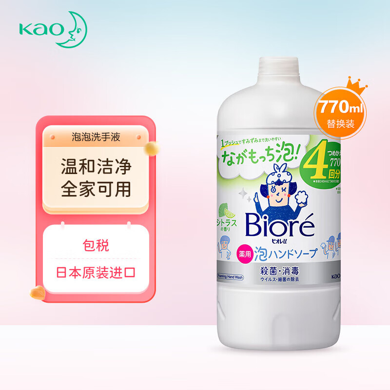 花王（KAO）宝宝儿童大人杀菌消毒泡沫洗手液补充装超大瓶装770ml 柑橘香使用感如何?