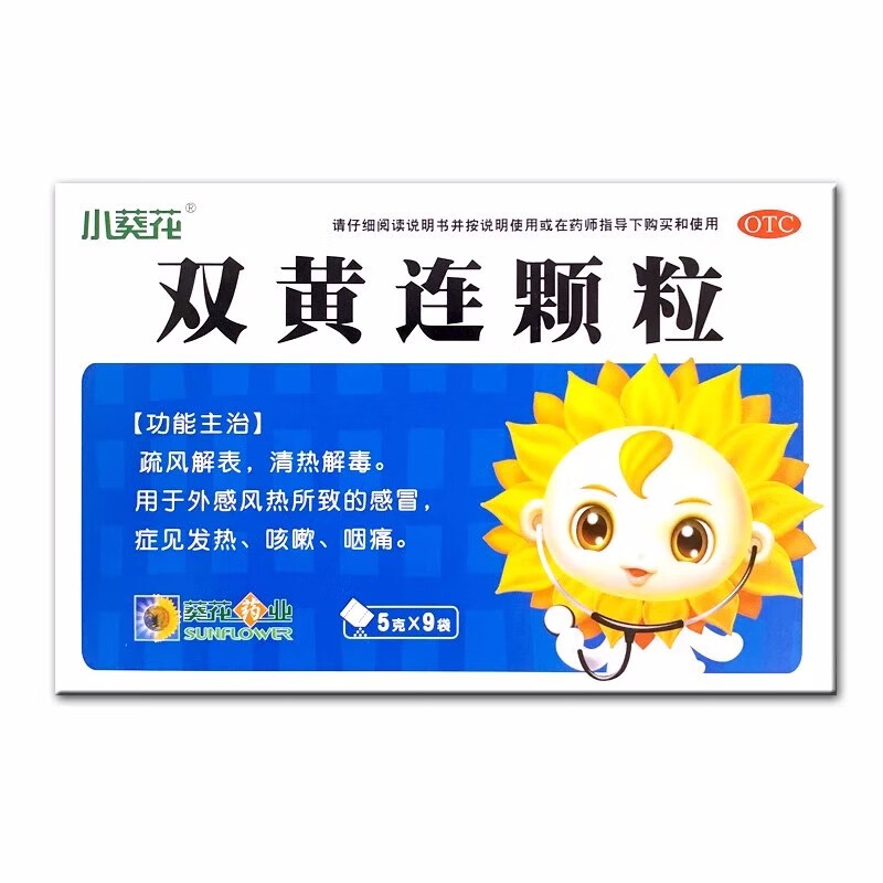 小葵花 双黄连颗粒 5g*9袋 疏风解表 清热解毒用于小儿外感发热所致的