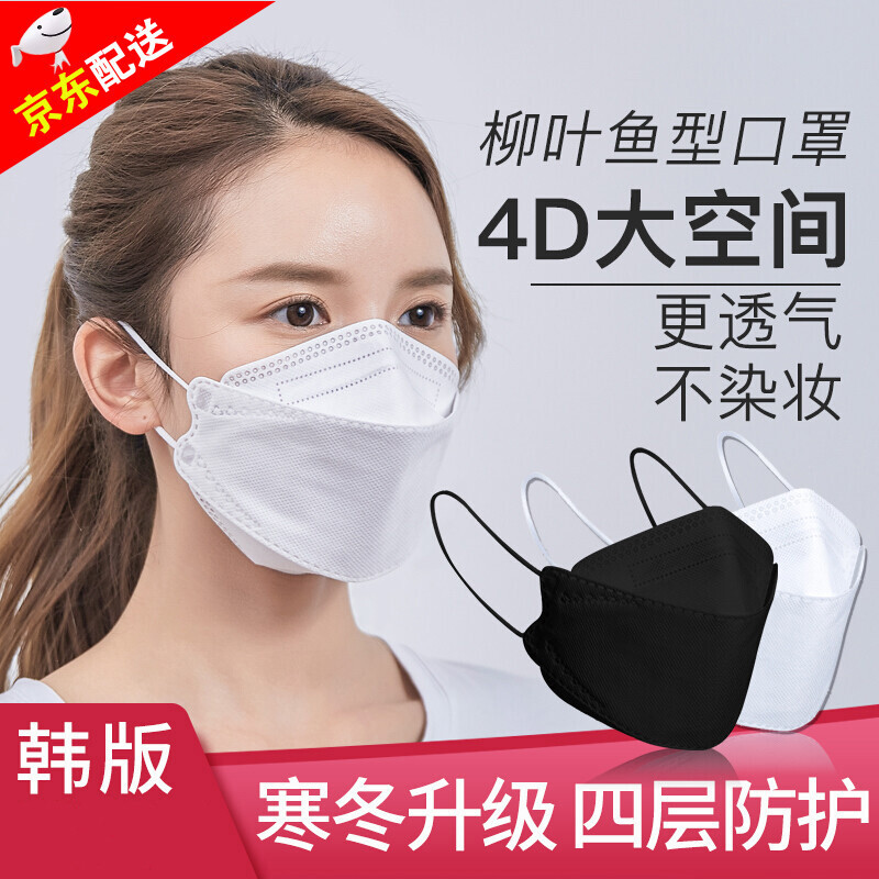 kn95鱼型口罩4层带熔喷韩版鱼型柳叶形防尘口罩gb262-2019一次性防护