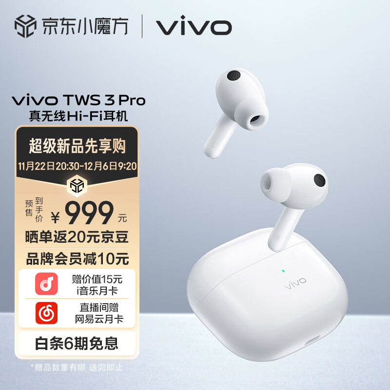 全球首款真Hi-Fi 无线耳机vivo TWS 3 Pro 今日开售，999 元- IT之家