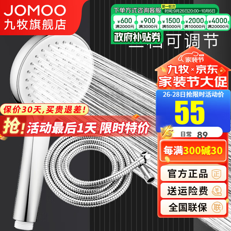 九牧（JOMOO）增压花洒喷头除垢手持淋浴喷头软管套装家用加压洗澡淋雨莲蓬头 花洒头S182013+软管（1.5米）