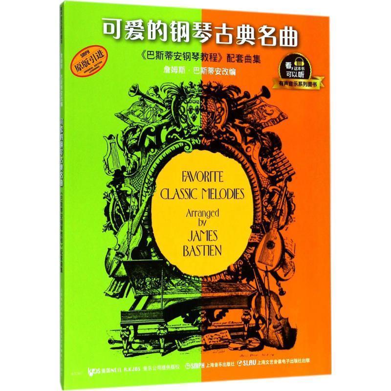 可爱的钢琴古典名曲【,放心购买】