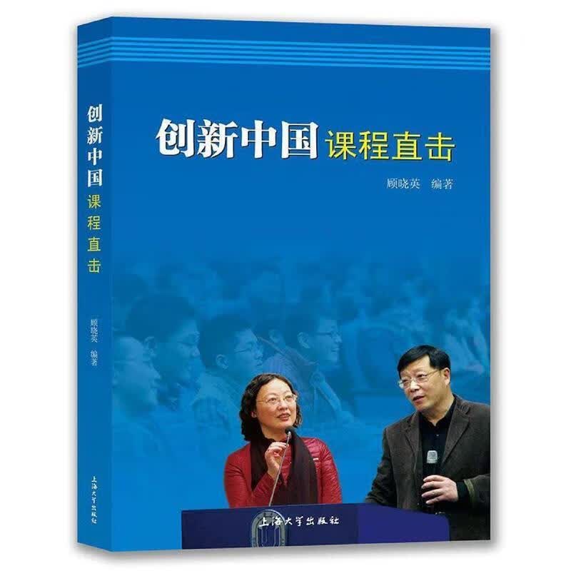 创新中国课程直击