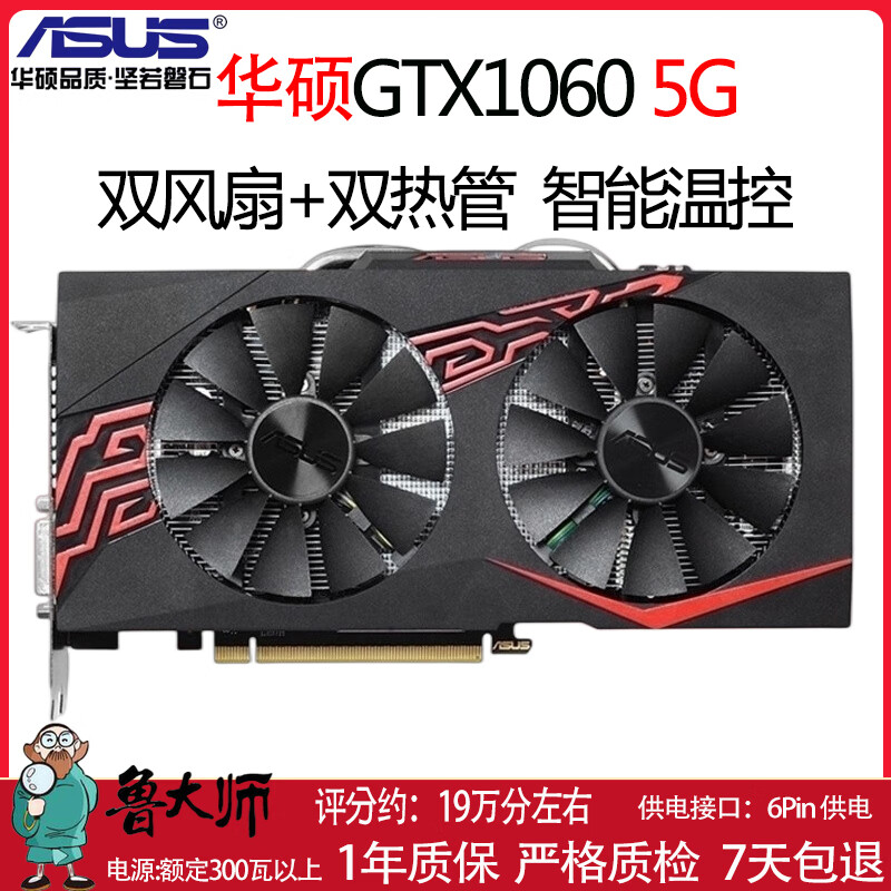 华硕技嘉影驰七彩虹TX1060 3G 5G 6G/1660S/2060S/2070台式机游戏独立显卡 华硕GTX1060 5G