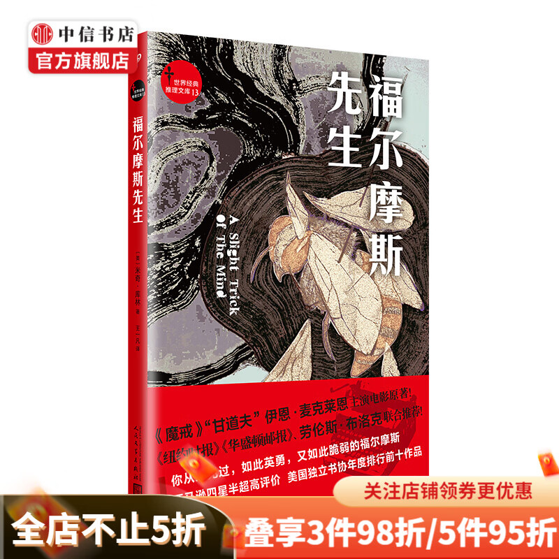 世界经典推理文库 福尔摩斯先生