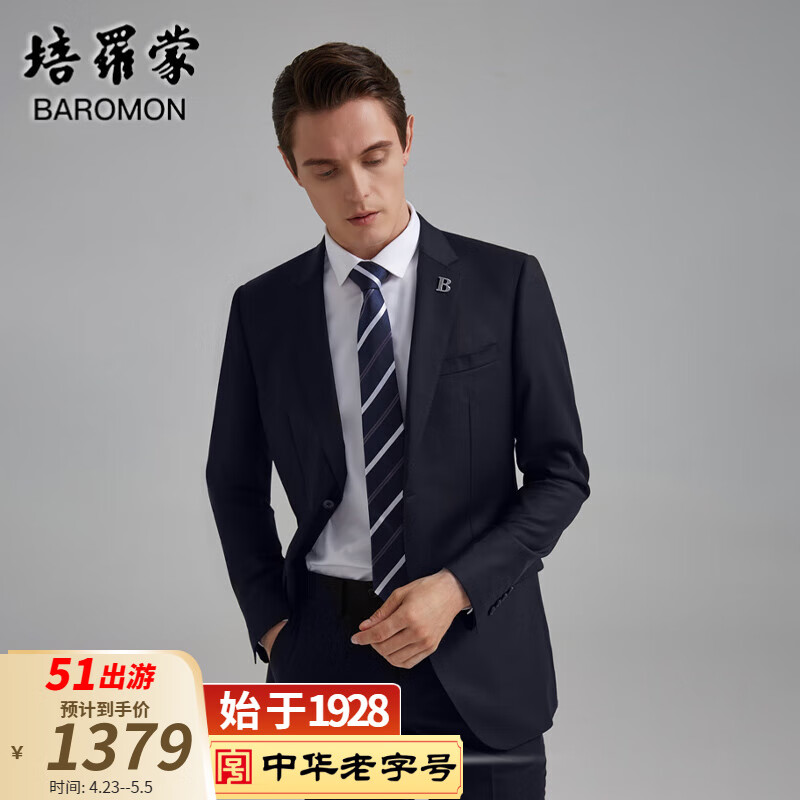 培罗蒙（BAROMON）96.1%羊毛西服套装男商务休闲西装男整套男士商务轻正装新郎结婚 藏青 185C