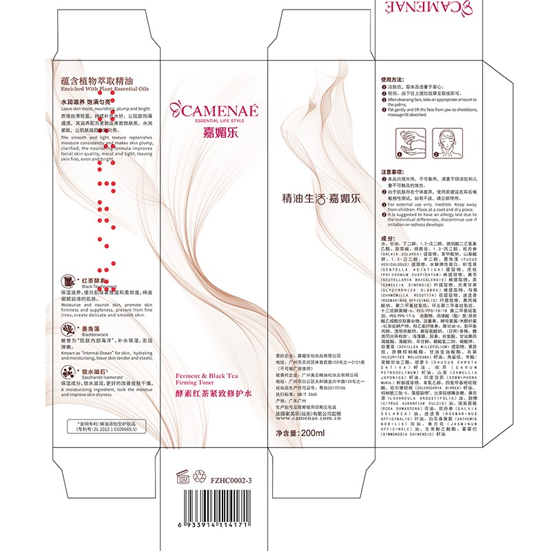 嘉媚乐（CAMENAE） 酵素红茶组合套装面部护肤洁面水乳液面霜精华液 酵素红茶紧致臻颜水200ml