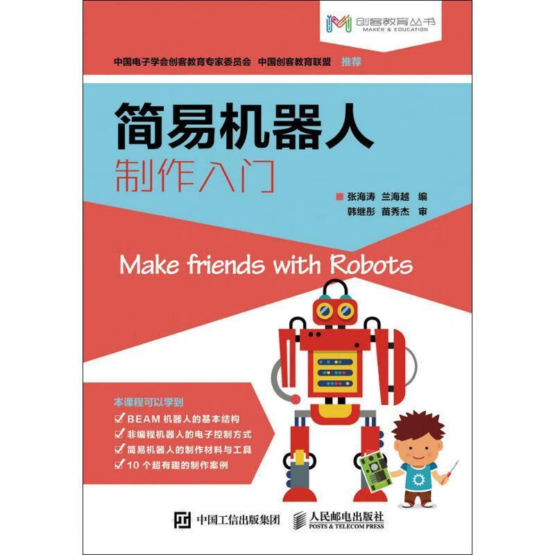 简易机器人制作入门