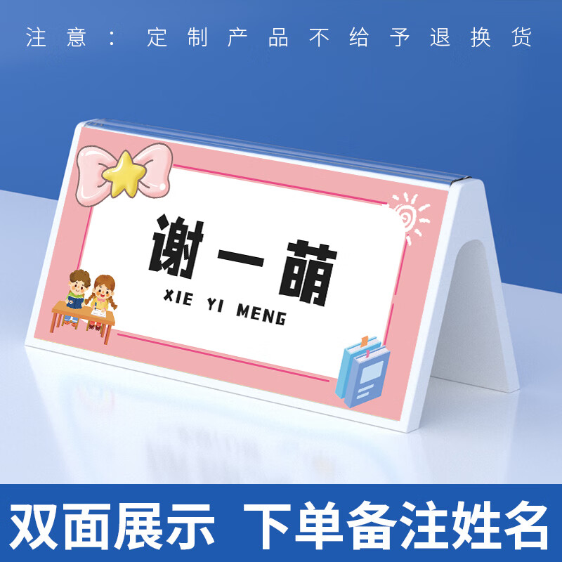 小学生姓名牌小学生姓年铭牌桌签亚克力桌牌台卡三角书立牌儿童新生