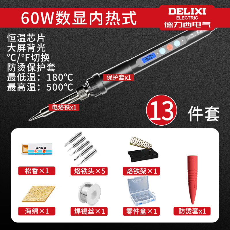 德力西电烙铁恒温家用套装可调温电焊笔焊锡枪大功率维修焊接神器电洛铁 60w数显调温-智能恒温防静电13件