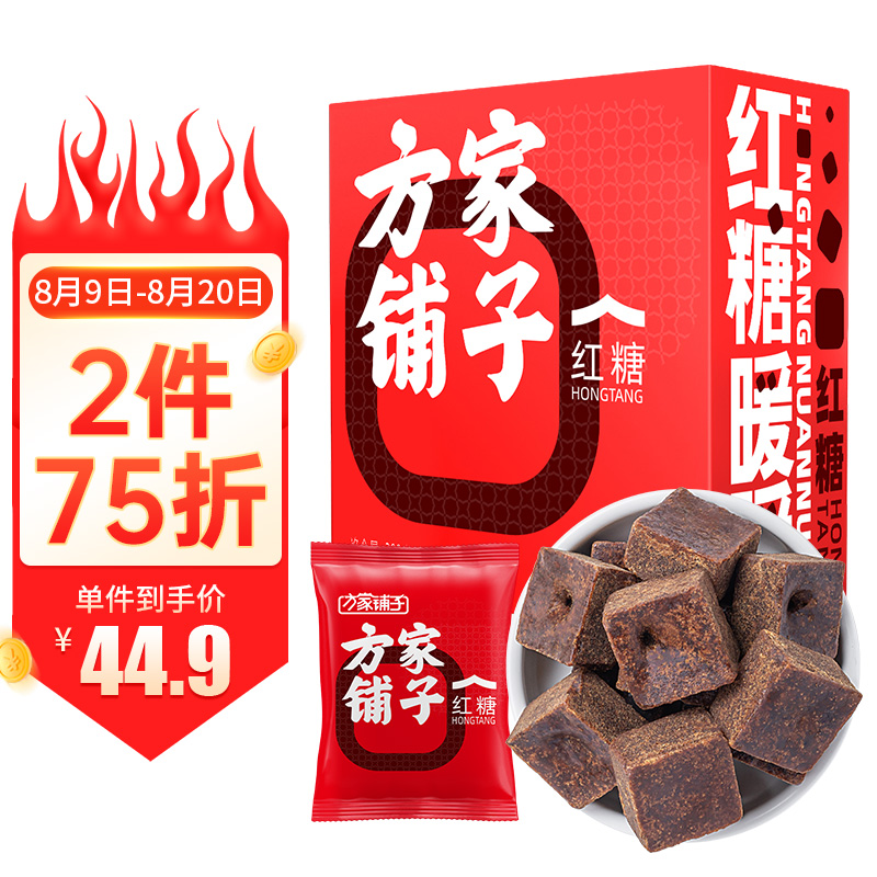 方家铺子 红糖块300g  独立小包装 甘蔗红糖 产妇月子月经经期 始于1906