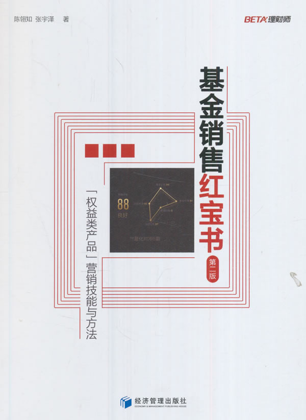 基金销售红宝书 陈翎知,张宇泽【正版书】