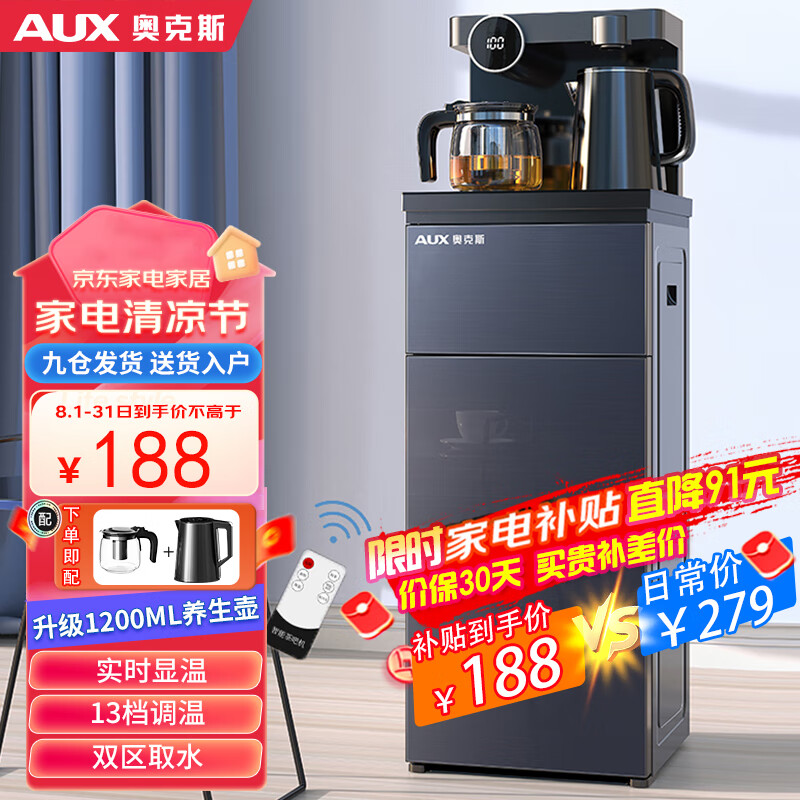 奥克斯（AUX）茶吧机 家用多功能智能遥控温热型立式饮水机 YCB-D高性价比高么？