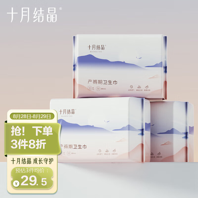 十月结晶孕产妇产后产褥期卫生巾M号/10片装×3 包组合怎么看?